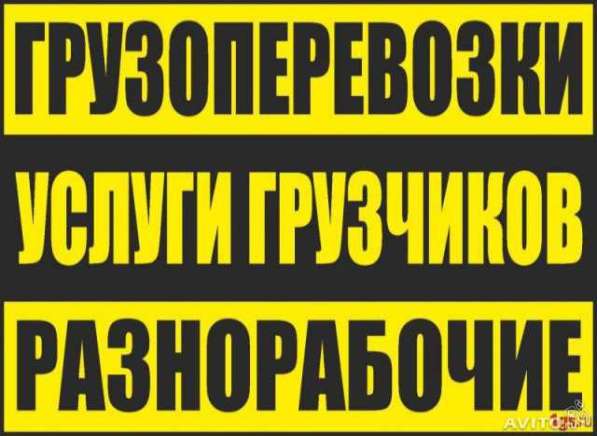 Газели, Перевозки. Переезды. Грузовое такси в Воронеже фото 33