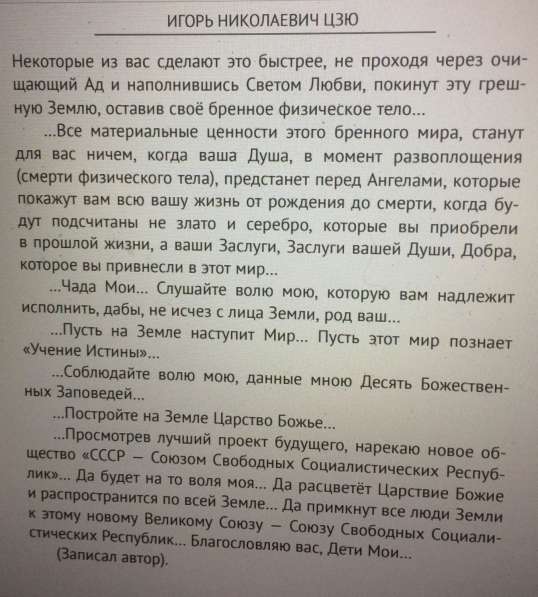 Книга Игоря Цзю: "Обращение Всевышнего Бога к людям Земли" в Смоленске