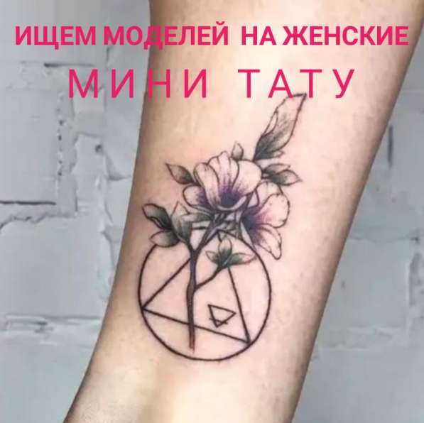 Мини-тату в Улан-Удэ фото 4