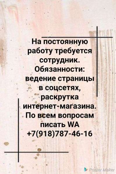 Требуется сотрудник