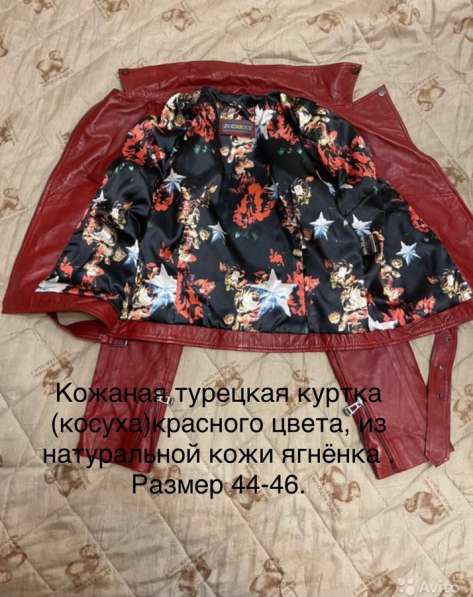 Куртка кожаная (косуха) в Орехово-Зуево