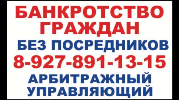 Банкротство граждан. Бесплатная Консультация по видео связи в Тольятти фото 17