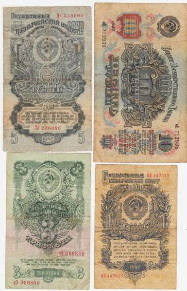 1-100 рублей 1947 год набор. (1) в Перми