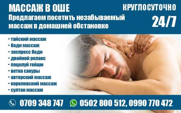 Массаж в Бишкеке. Все виды массажа