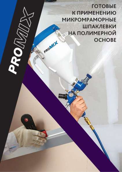 Шпатлевка ProMix
