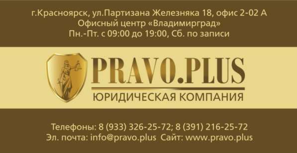 Адвокаты и Юристы Красноярского края. Семейные споры