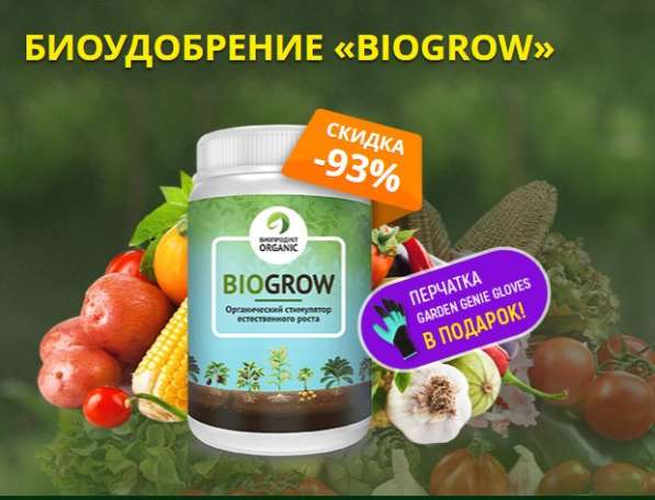 BioGrow Plus биоактиватор роста растений и рассады и перчатк