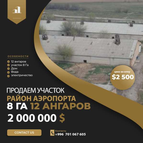 Продаем участок район аэропорта в фото 5