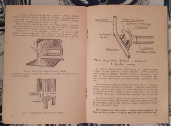 Паспорт и инструкция пользования Плита газовая 1963г. СССР в фото 4