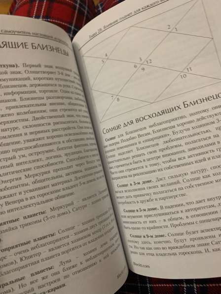 Книга Рами блект,Как стать провидцем’’ Астрология в Ставрополе фото 3