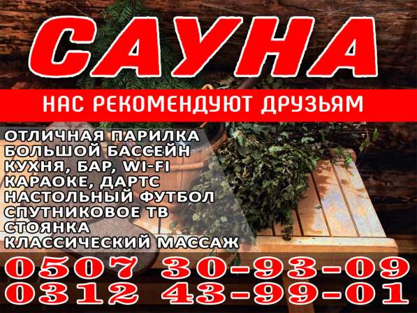 Сауна Достук в 