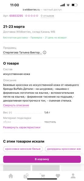 Кроссовки buffalo в Москве фото 3