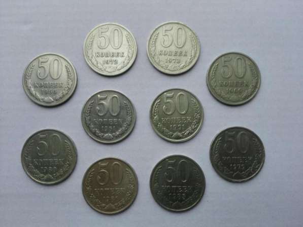 50 копеек СССР, есть нечастые (за 9 монет)