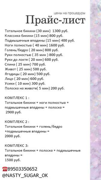 Шугаринг в Химках