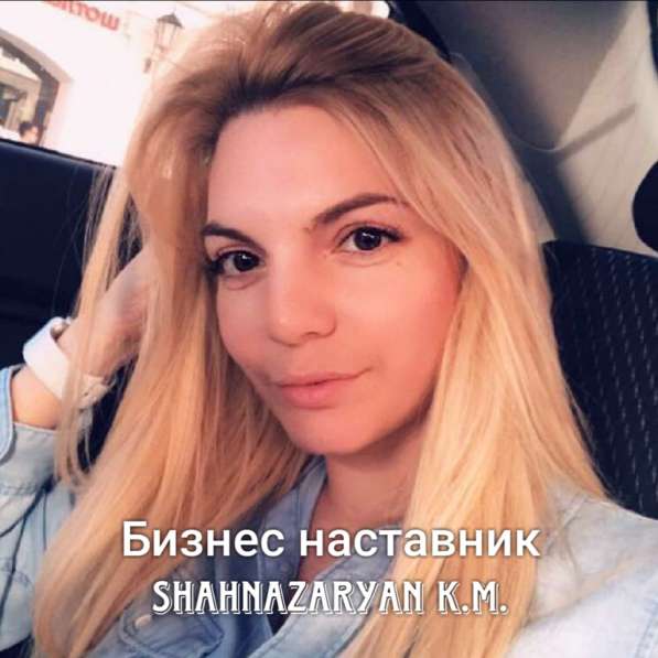 Бизнес наставник Шахназарян