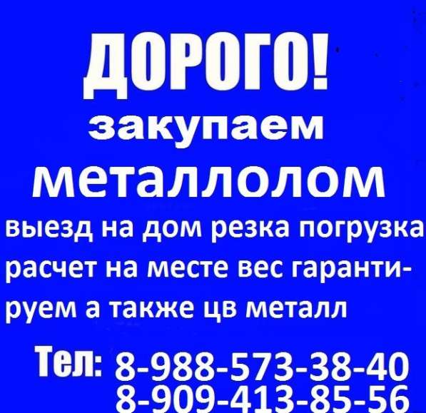 Вывоз металлолома в Шахтах