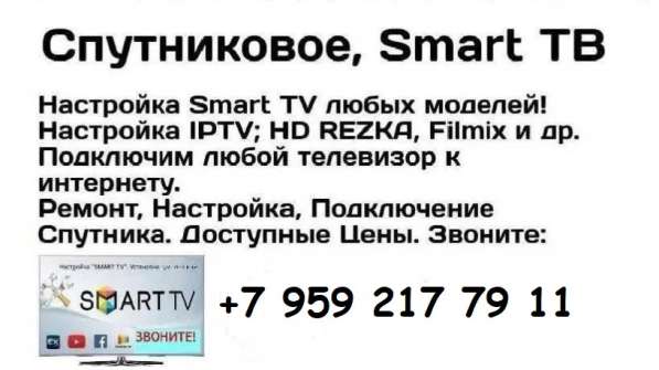 Настройка, Smart TV, Спутниковое, IPTV, Android TV T2 в фото 6