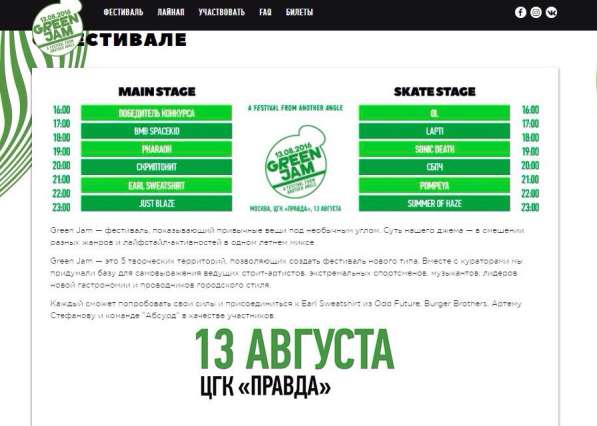 Два билета на Green Jam. 1000 рублей в Москве