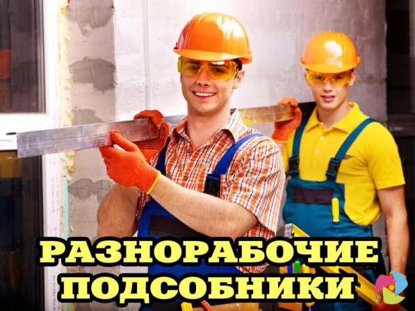 Копка. Разнорабочие в Волгограде