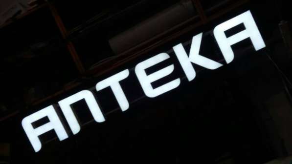 Продается вывеска аптека в Москве фото 11