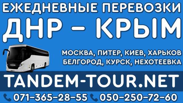 Автобус Донецк Харьков си