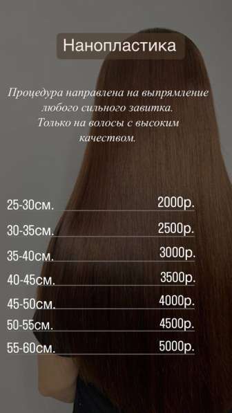 Услуги мастера по реконструкции волос в Перми фото 6