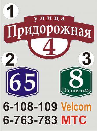 Табличка на дом Червень в фото 5