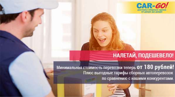 CAR-GO! Транспортно-экспедиционная компания