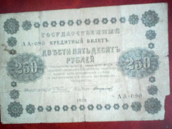Денежная купюра 1918 года выпуска