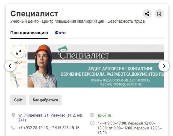 Проведение специальной оценки условий труда – СОУТ