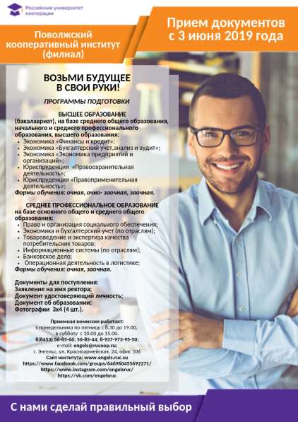 Сделай правильный выбор