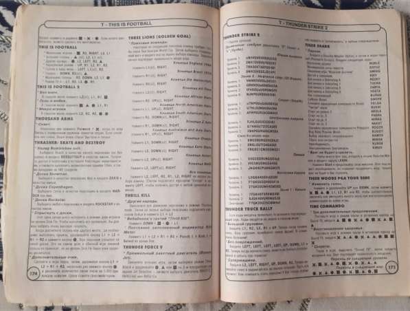 Рlaystation Большая Книга Кодов в 