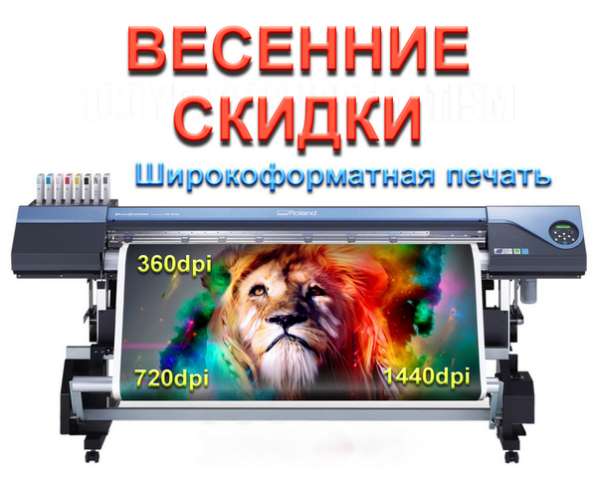 Широкоформатная печать в Челябинске в Челябинске
