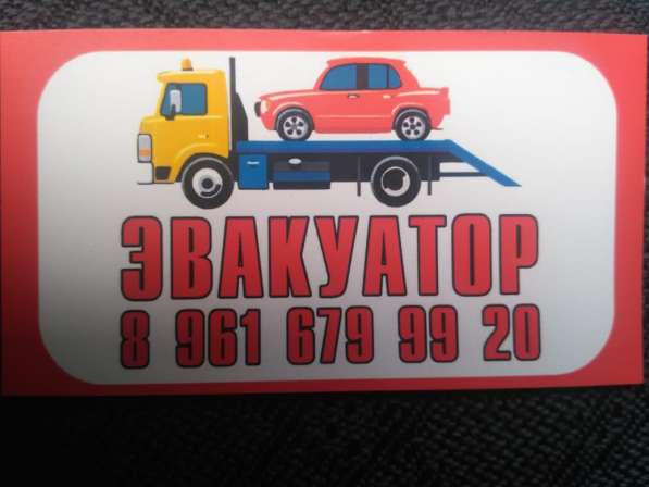 Эвакуатор в Волгограде