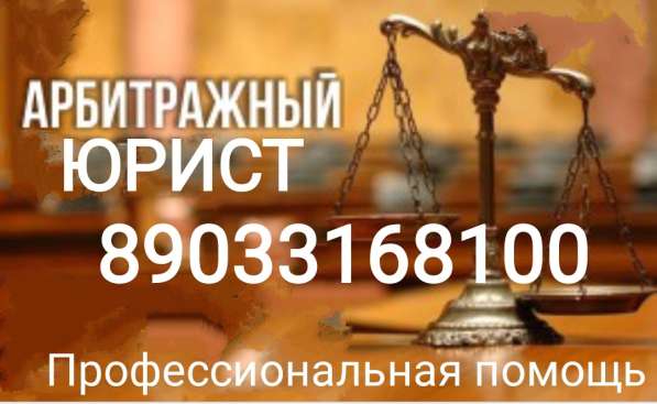 Корпоративные споры. Арбитражный юрист в Волгограде фото 3