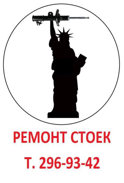 Ремонт стоек