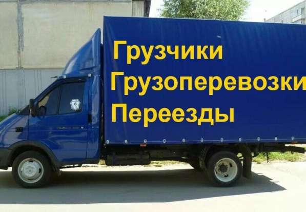 Квартирные Переезды Грузчики Весь спектр услуг в Трехгорном фото 11