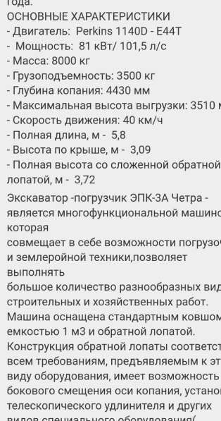 Продам экскаватор погрузчик ЧЕТРА ЭПК-3А; 2013 г/в в Рязани фото 3