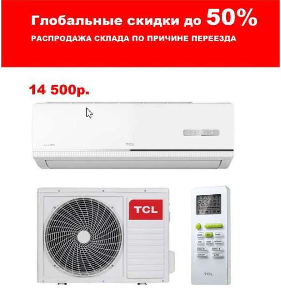 Кондиционер TCL