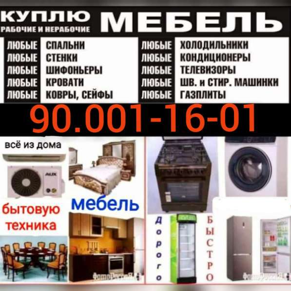 Куплю все из дома