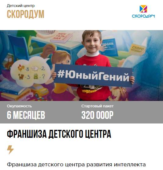 SOLA INVEST. Покупка франшизы в Тюмени фото 6