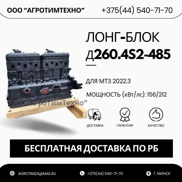 Лонг-блок двигатель д260.4s2-485 (ремфонд)