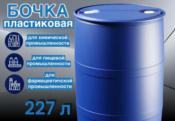 Бочка пластиковая полиэтиленовая