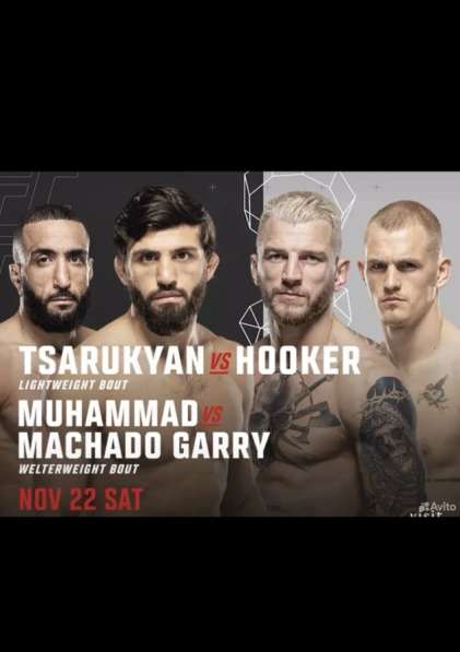 UFC 2 билета Катар Доха 22 ноября