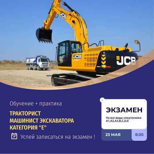 Права на все виды спецтехники в Санкт-Петербурге