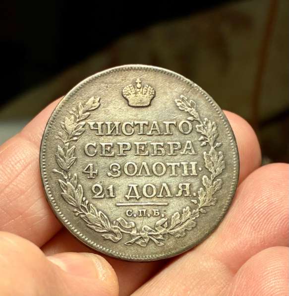 Царский серебряный рубль