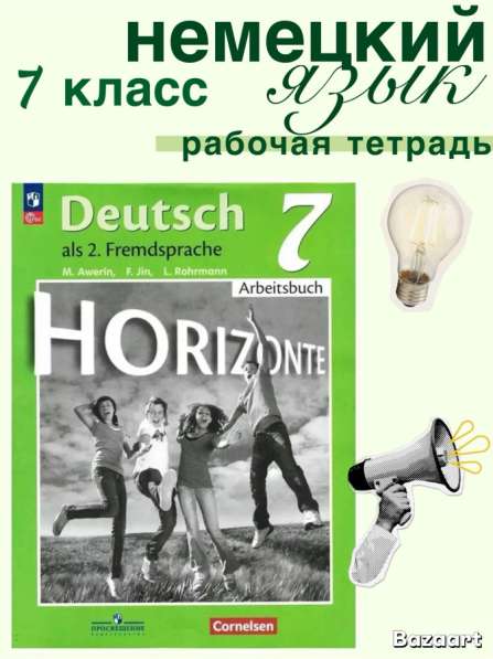 Немецкий Рабочая тетрадь 7 класс