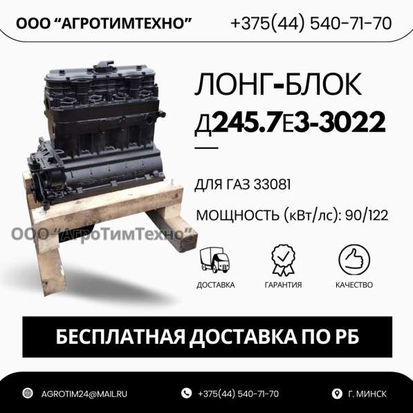 Лонг-блок двигатель д245.7е3-3022 (ремфонд)