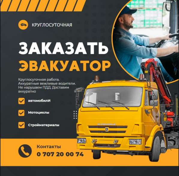 "Профессиональная эвакуация автомобилей в Бишкеке и Чуйской