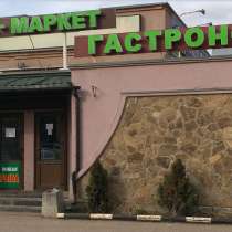 Продаётся готовый бизнес (магазин, ресторан, аптека), в Дедовске